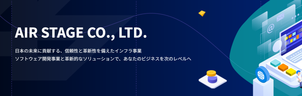 エアステージ株式会社
