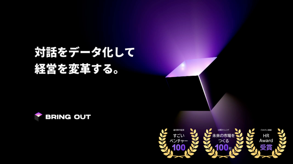 株式会社ブリングアウト