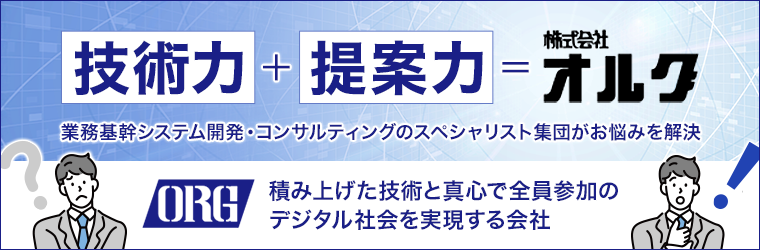 株式会社オルグ