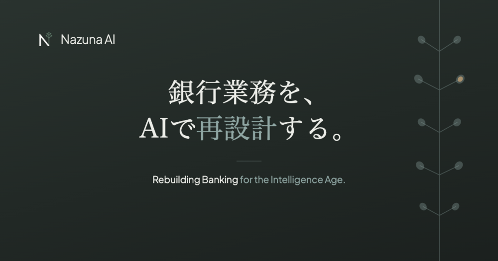 【副業スタートOK】銀行業務をAIで再設計する創業エンジニア／テックリード