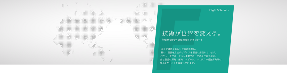 【開発エンジニア(仙台)】実働7h・平均残業20h/東証スタンダード上場