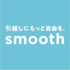 株式会社スムーズ