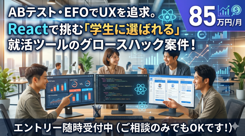 【TS/React】生成AI×UI/UX改善で学生を救う就活ツール開発！