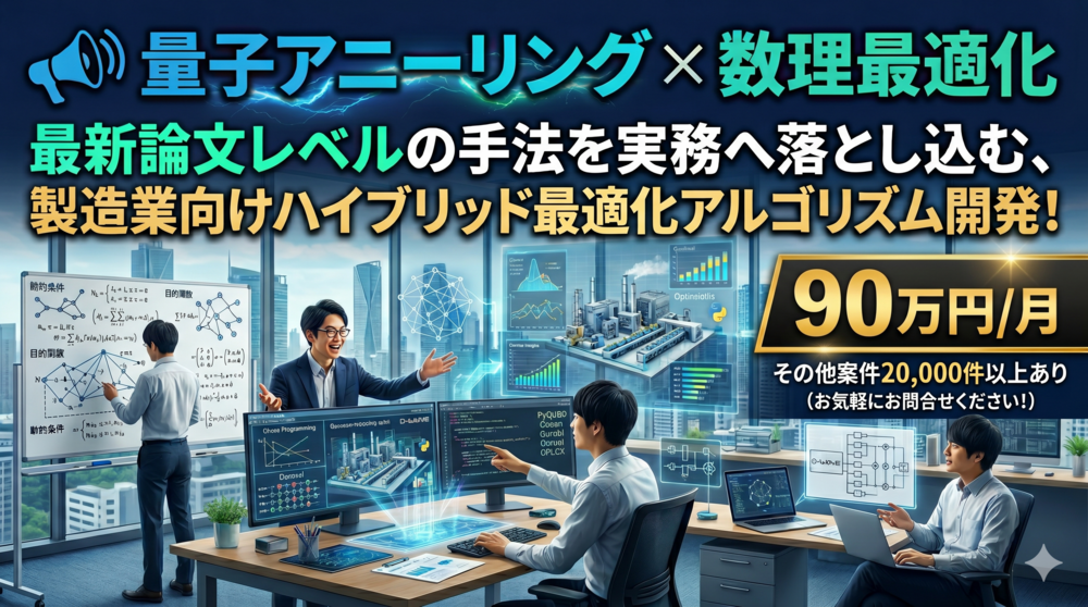 【数理最適化×量子アニーリング】製造現場の「複雑性」を数理モデルで解き明かす！