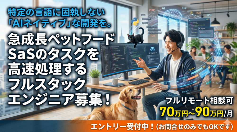 【日本発】不況に強い「ペットフードEC」市場をフルスタックに牽引!