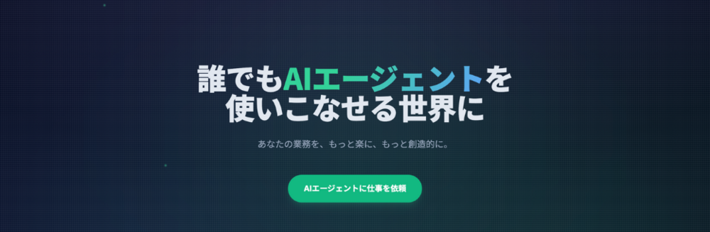 コーディングエージェント活用型PM