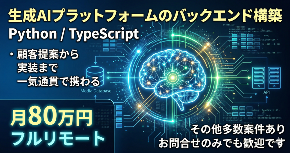 生成AI×メディアデータ|「情報検索」を「AIと対話」へ変えるバックエンド開発