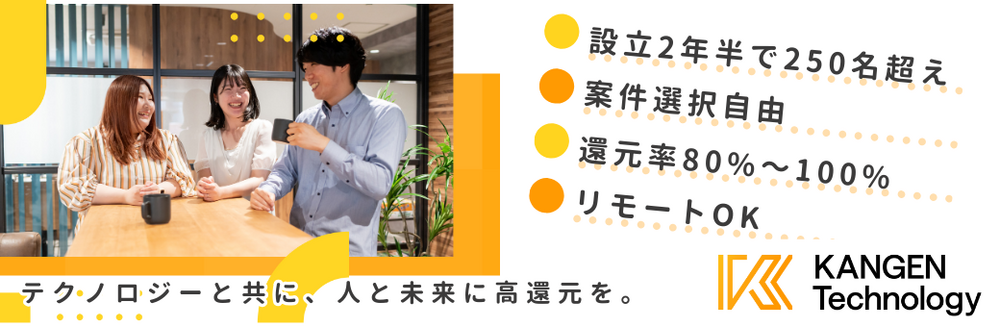 【サーバーサイドエンジニア】還元率80%~100%|体制参画7割|案件選択自由