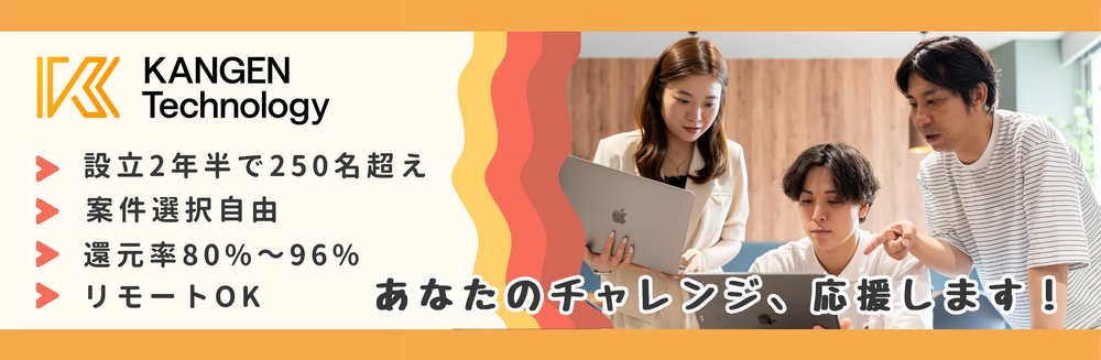 【サーバーサイドエンジニア】還元率80%～96％｜体制参画7割｜案件選択自由
