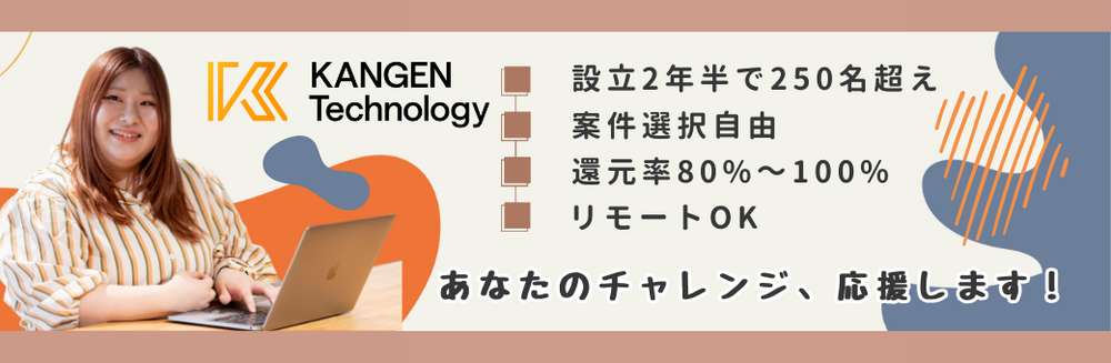 【Androidエンジニア】還元率80%～100％｜体制参画7割｜案件選択自由