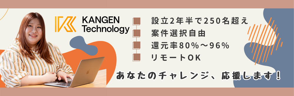【Androidエンジニア】還元率80%～96％｜体制参画7割｜案件選択自由