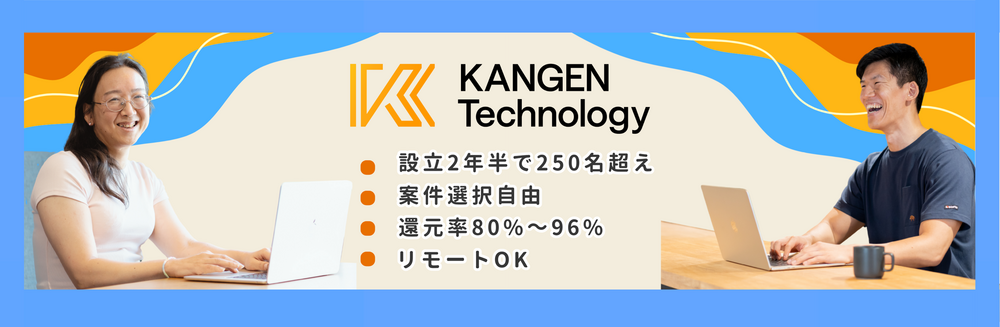 【組み込みエンジニア】還元率80%～96％｜体制参画7割｜案件選択自由