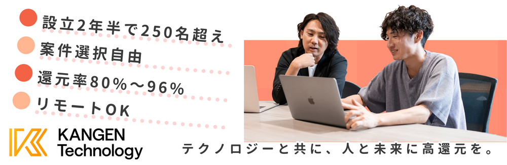 【エンジニアリングマネージャー】還元率80%～96％｜体制7割｜案件選択自由