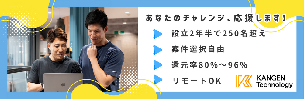 【AIエンジニア】還元率80%～96％｜体制参画7割｜案件選択自由