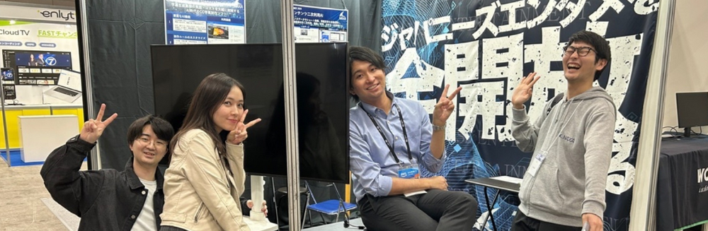 エンタメ・TV局×toB特化のTech企業 Webエンジニア募集