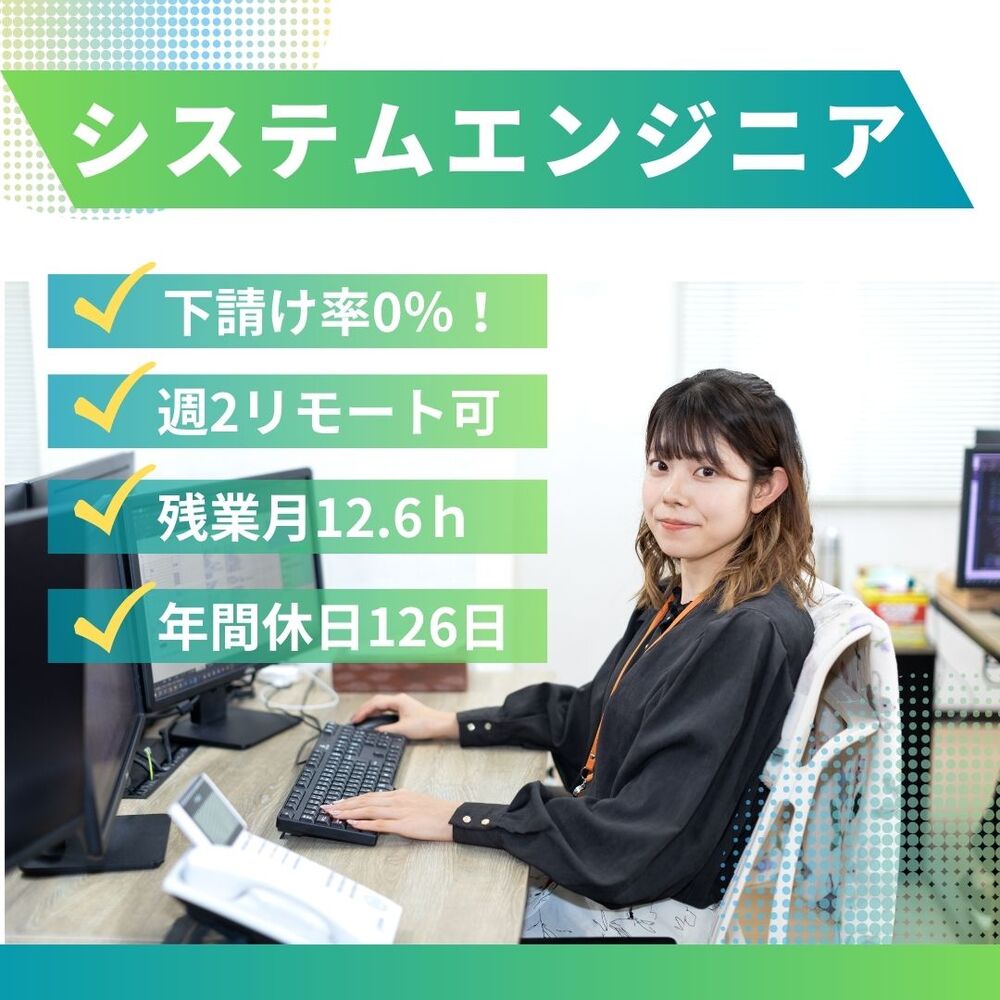 【ITエンジニア｜自社内開発】元請け企業★リモート・フレックス可★年休126日