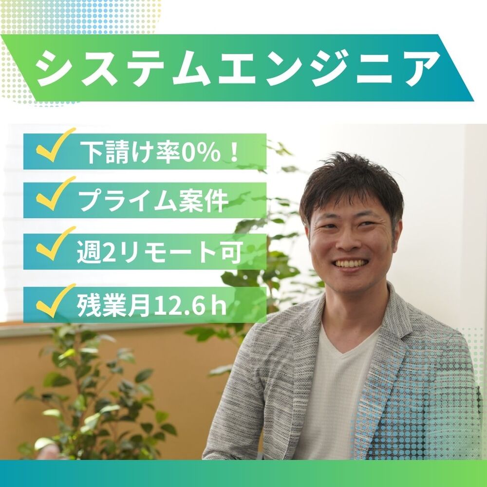 【ITエンジニア｜自社内開発（リーダー候補）】元請け企業★リモート・フレックス可