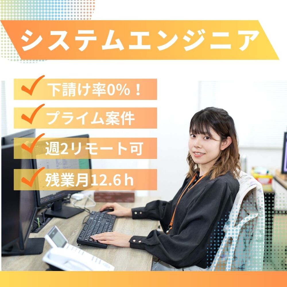 【ITエンジニア｜自社内開発】元請け企業★リモート・フレックス可★年休126日