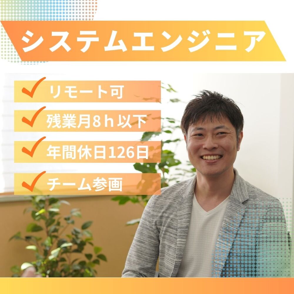 【SE｜客先常駐/新大塚（保守改修）】元請企業★残業8h★WEB面接可