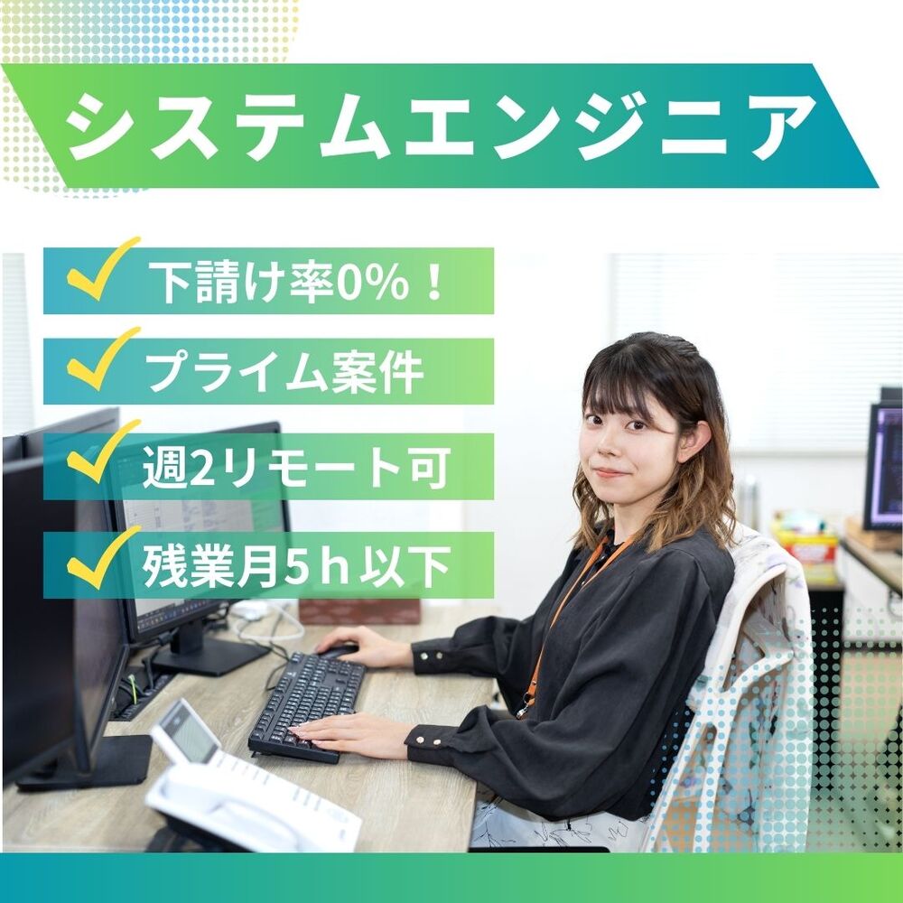 【ITエンジニア｜保守改修】元請け企業★リモート・フレックス可★年休126日