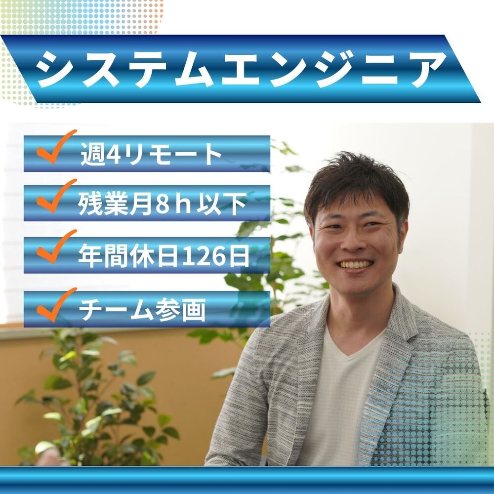 【SE｜客先常駐/品川（リーダー）】週4日リモート★残業月平均8h★年休126日