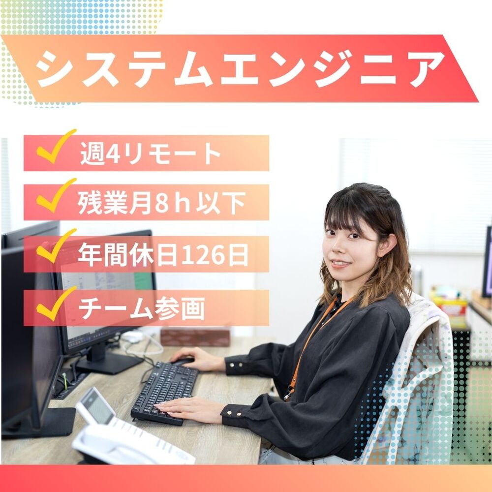 【SE/保守改修|客先常駐/品川】★週4日リモート★残業月平均8h★年休126日