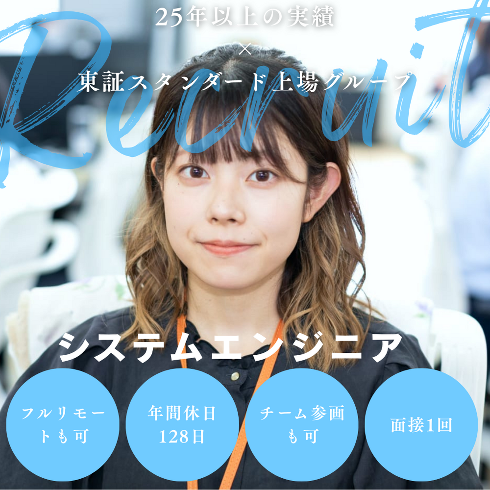 【SE|客先常駐(開発)】チーム参画★フルリモートも可★残業8h★面接1回