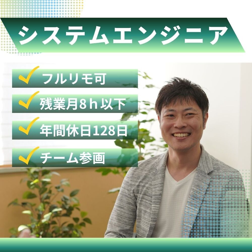 【SE｜客先常駐（リーダー）】元請企業★フルリモートも可★残業8h★WEB面接可