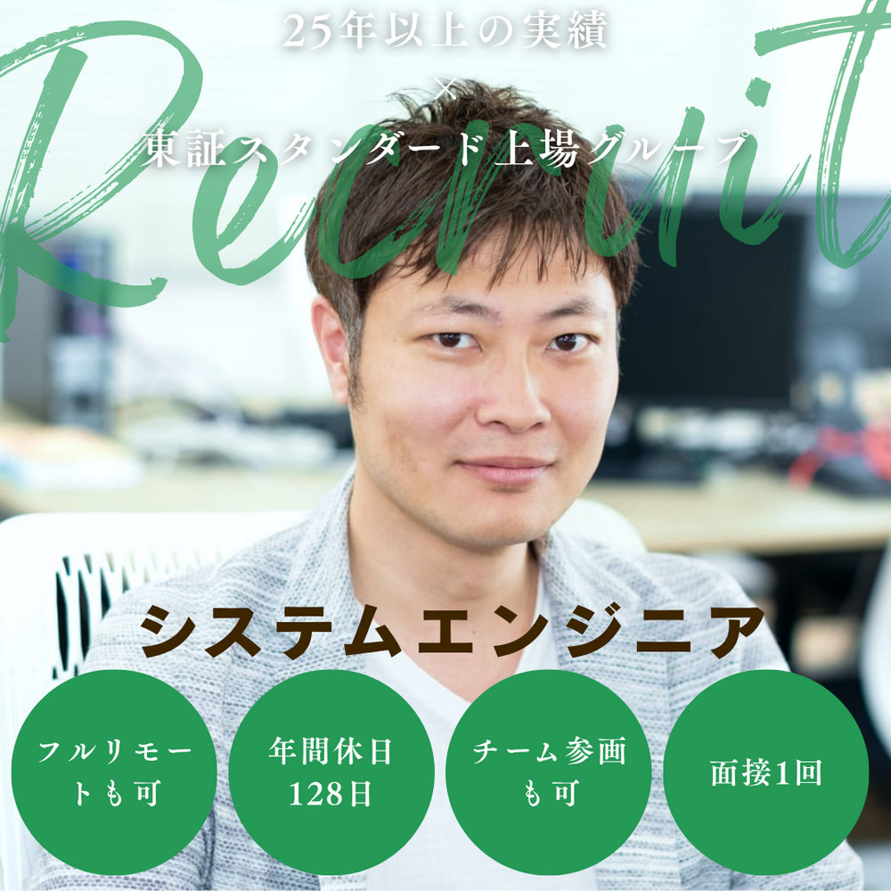【SE|客先常駐(PM)】フルリモートも可★年休128日★残業月8h★面接1回