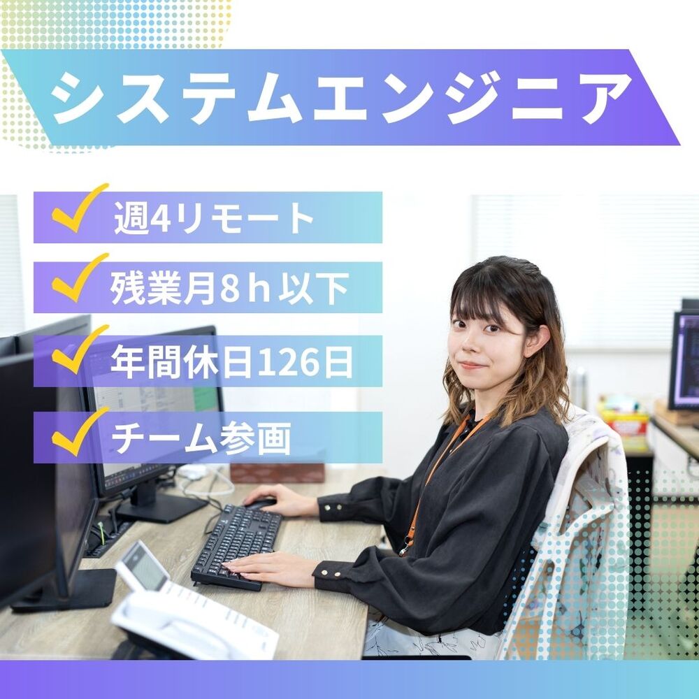 【SE|客先常駐(品川)】週4日リモート★年休128日★残業月8h★面接1回
