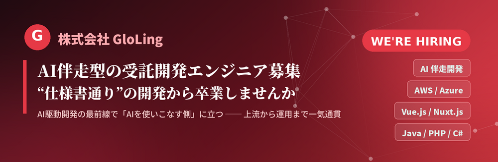 時代の受託エンジニア｜要件定義から運用定着まで、AIと人の役割を自ら設計する