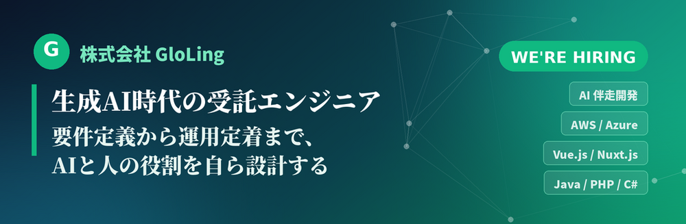 AI時代の受託エンジニア｜要件定義から運用定着まで、AIと人の役割を自ら設計する