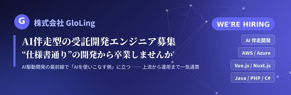 AI時代の受託エンジニア｜要件定義から運用定着まで、AIと人の役割を自ら設計する