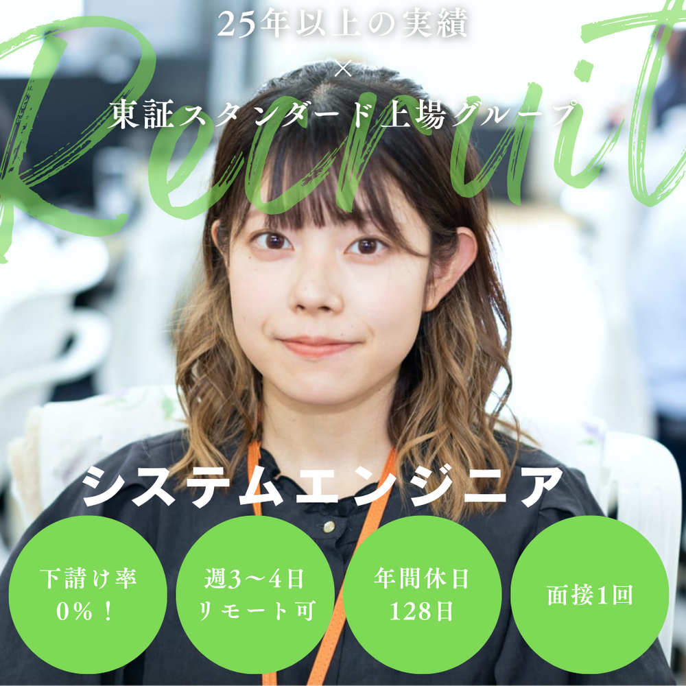 【SE(品川勤務)】週3~4日リモート★年休128日★残業月8h★面接1回