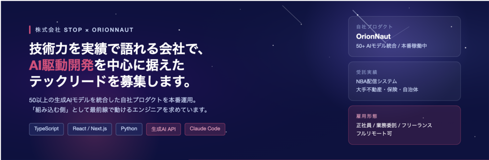 技術力を実績で語れる会社で、AI駆動開発を中心に据えたテックリードを募集します。