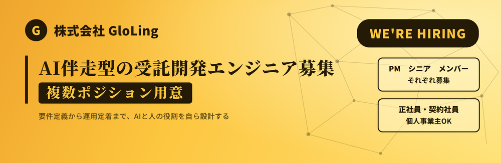 複数ポジション用意/
要件定義から運用定着まで、AIと人の役割を自ら設計する