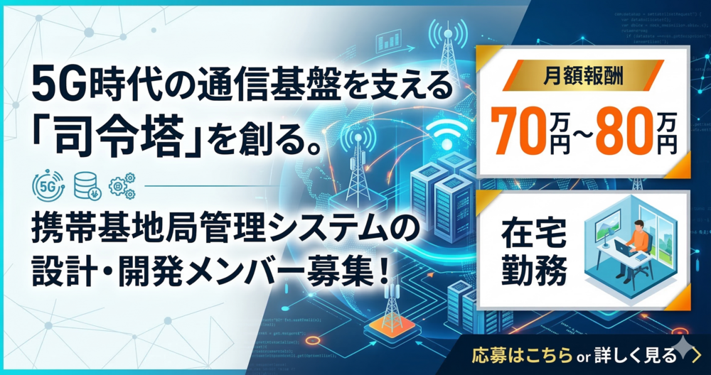 【Vue.js3系×TS】モダンなフロントエンドで通信インフラをDX!