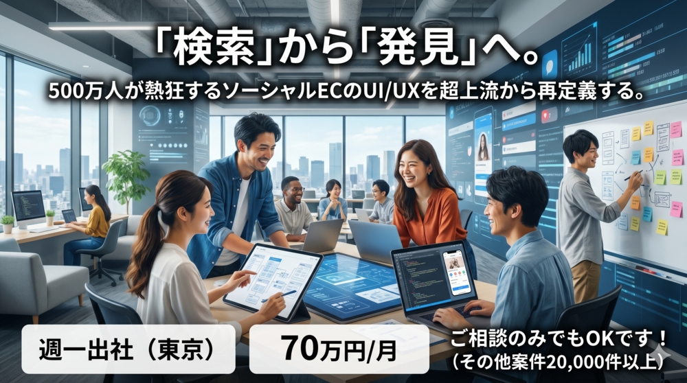 【500万DL突破】発見型ソーシャルECの事業成長をデザインで加速させる