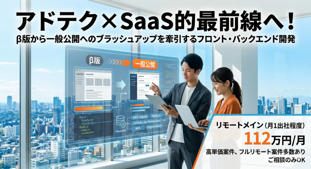 【React/TS】SNS配信システムの進化を技術でリードするフルスタック支援