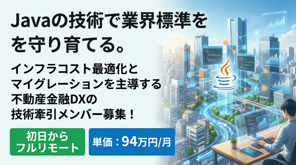 テックリード/SRE｜業界シェア80%を支える不動産テックの技術改善リーダー募集