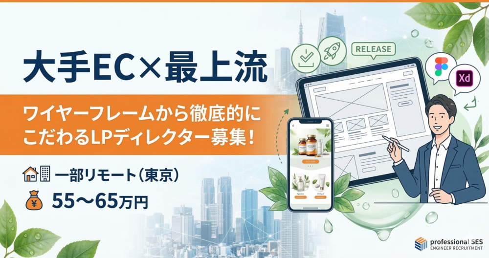 【大手EC×最上流】健康食品・スキンケアの魅力を最大化させるリーダー募集!