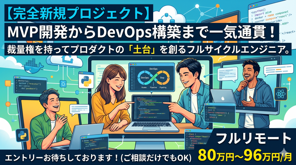 【TS/React/AWS】新規CaaSプラットフォーム開発メンバー募集！
