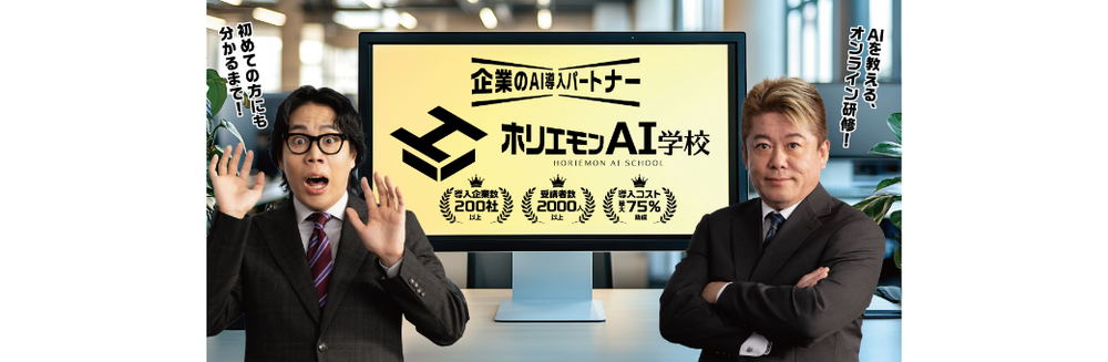Copilot講義を企画・お話してくださる講師を募集！【ホリエモンAI学校】