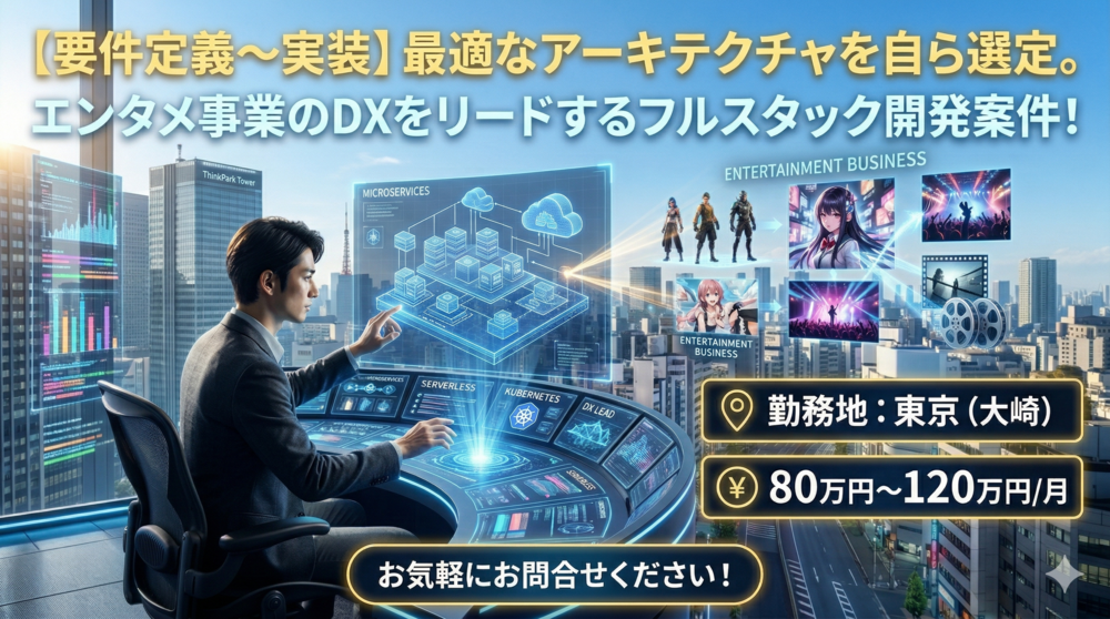 【フルスタック/BPR】ゲーム・アニメ・出版の舞台裏を技術でリデザイン。